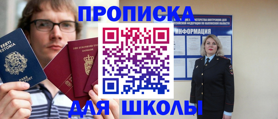 прописка для школы в Зарайске